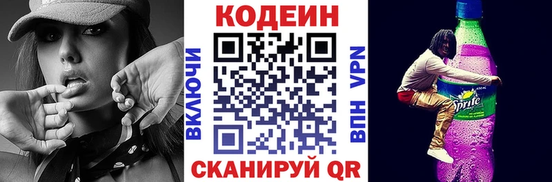 Codein напиток Lean (лин)  Карабулак 